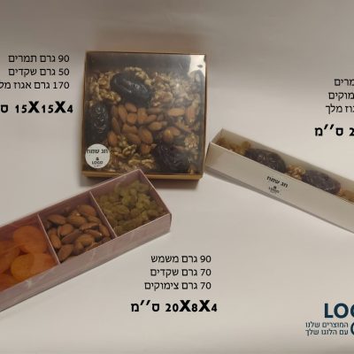 מיני מארזי פירות יבשים ופיצוחים