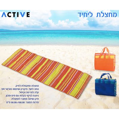 מחצלת חוף אישית מתקפלת לתיק