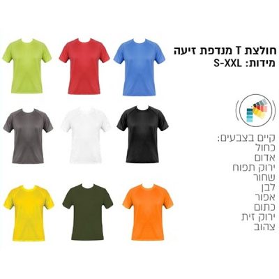 חולצת דרייפיט לגברים מנדפת זיעה