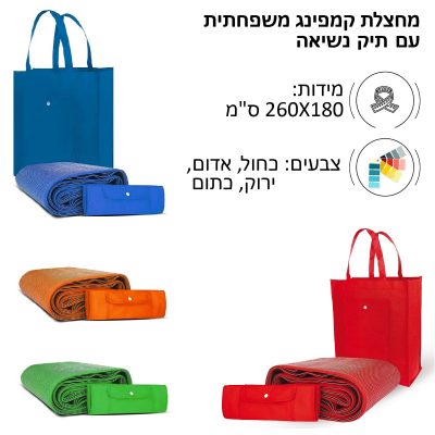 מחצלת קמפינג משפחתית גדולה עם תיק נשיאה