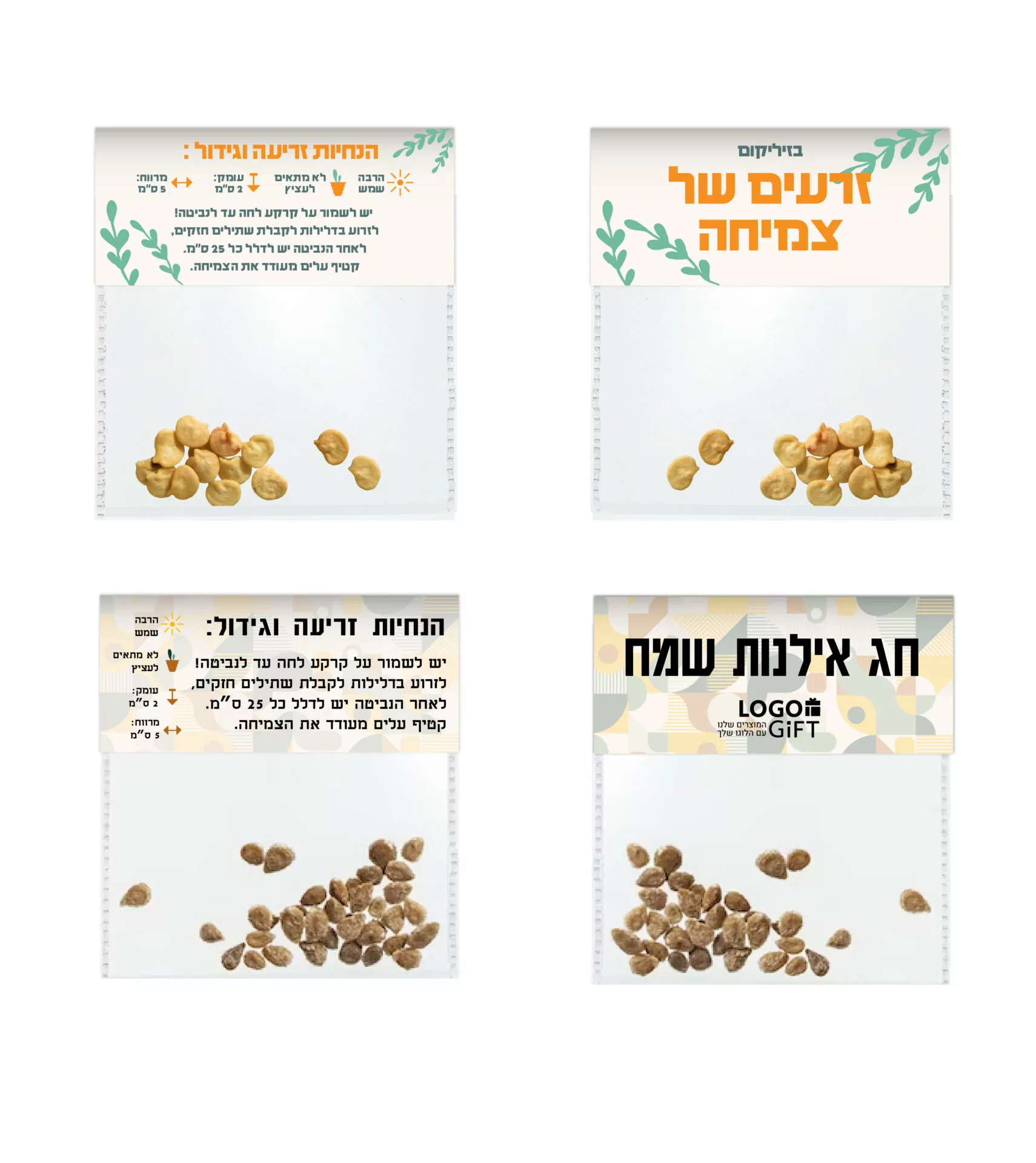 שקיות זרעים במיתוג אישי