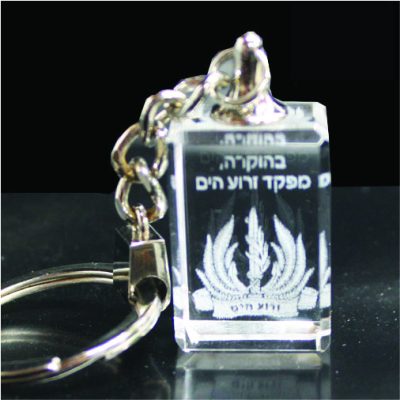 מחזיק מפתחות קריסטל עם חריטת תלת מימד