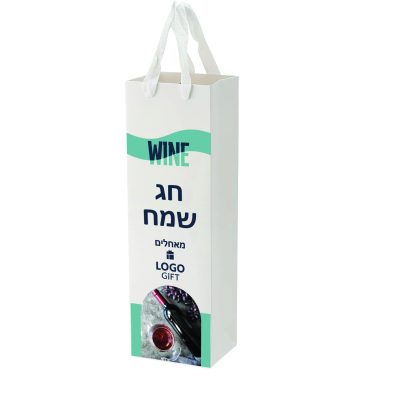 שקית יין ממותגת בעיצוב אישי