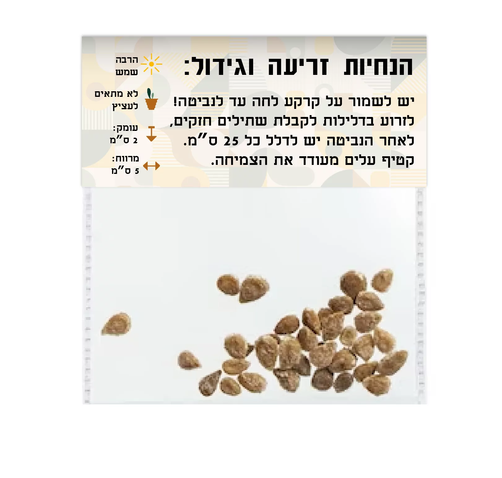 שקיות זרעים במיתוג אישי – תמונה 4