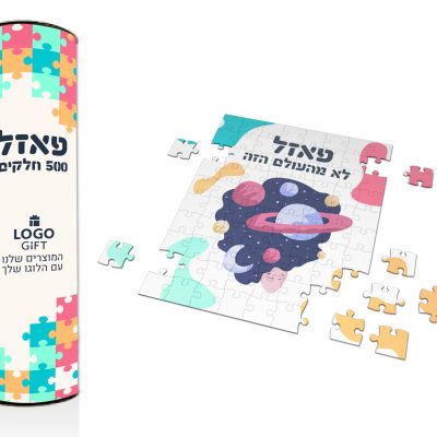 פאזל ממותג בעיצוב אישי | מתנה ייחודית לעובדים ולקוחות