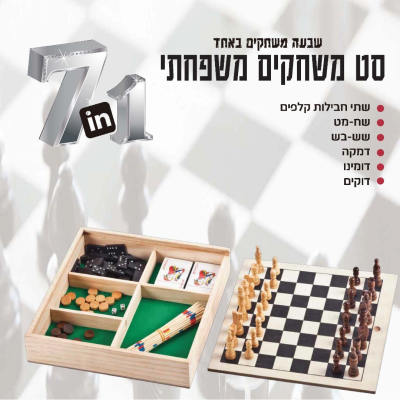 מארז משחקים משפחתי מעץ מהודר
