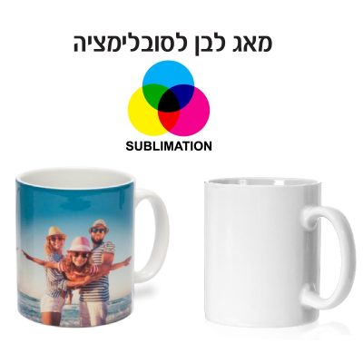 מאג פורצלן לבן איכותי להדפסת סובלימציה