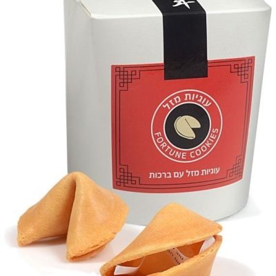 8 עוגיות מזל ממותגות במארז טייק אווי