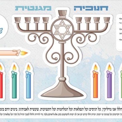 חנוכיה מגנטית מעוצבת למקרר