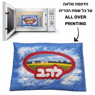 כרית חימום למיקרוגל עם הדפסה צבעונית מלאה בהתאמה אישית