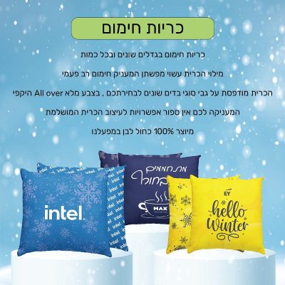 כרית חימום למיקרו מודפסת בעיצוב אישי