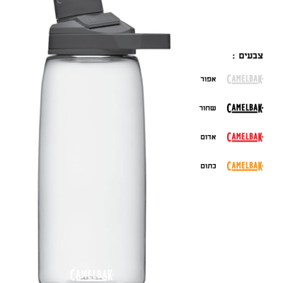 בקבוק שתייה Camelbak Chute Mag Tritan 1L