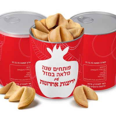 12 עוגיות מזל בפחית ממותגת לראש השנה – מתנה מקורית לשנה טובה